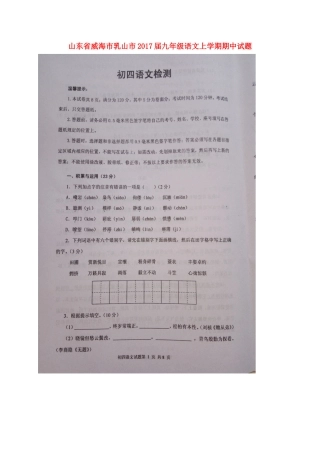 山东省威海市乳山市九年级语文上学期期中试卷新人教版五四制试卷