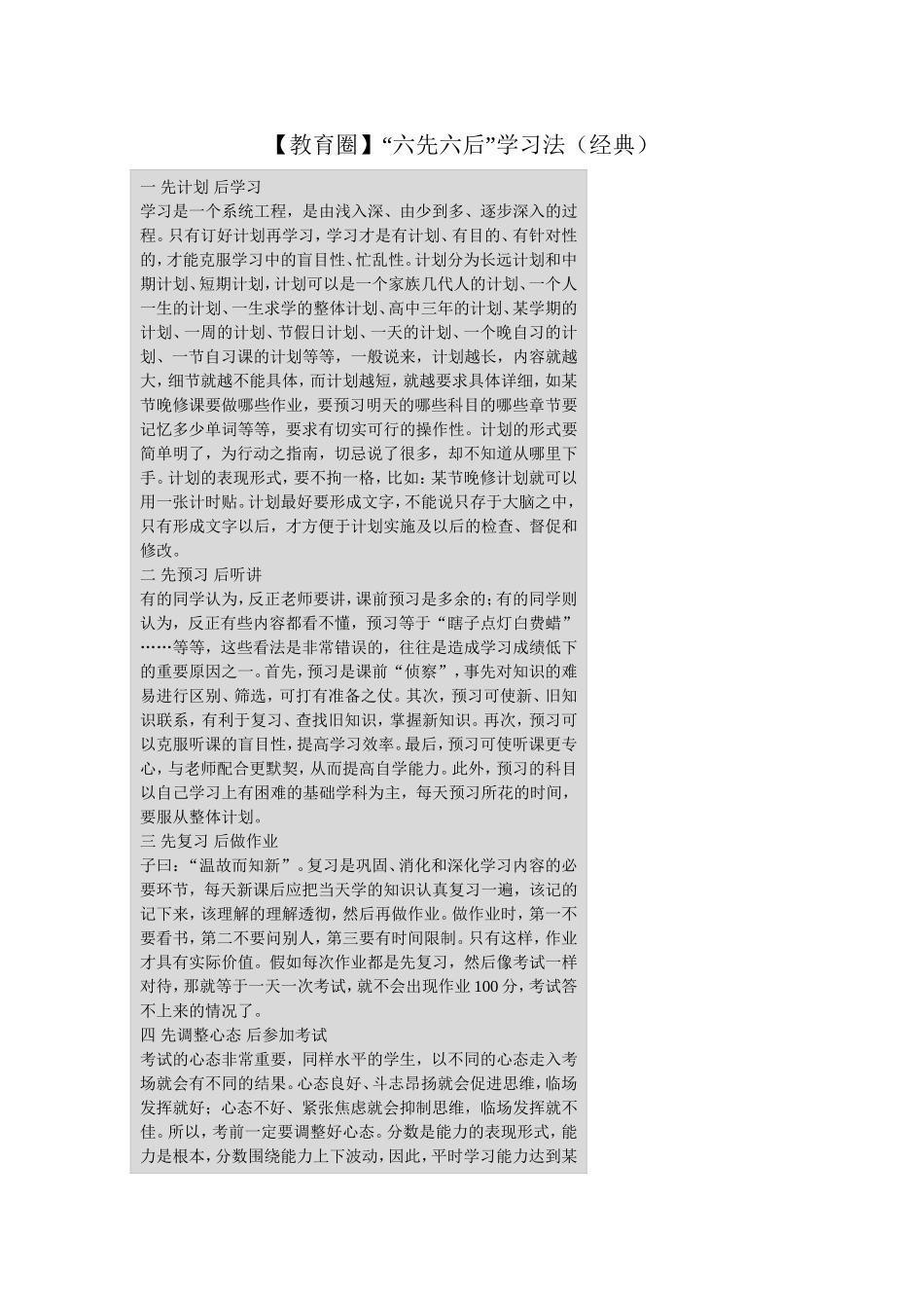 六先六后”学习法_第1页