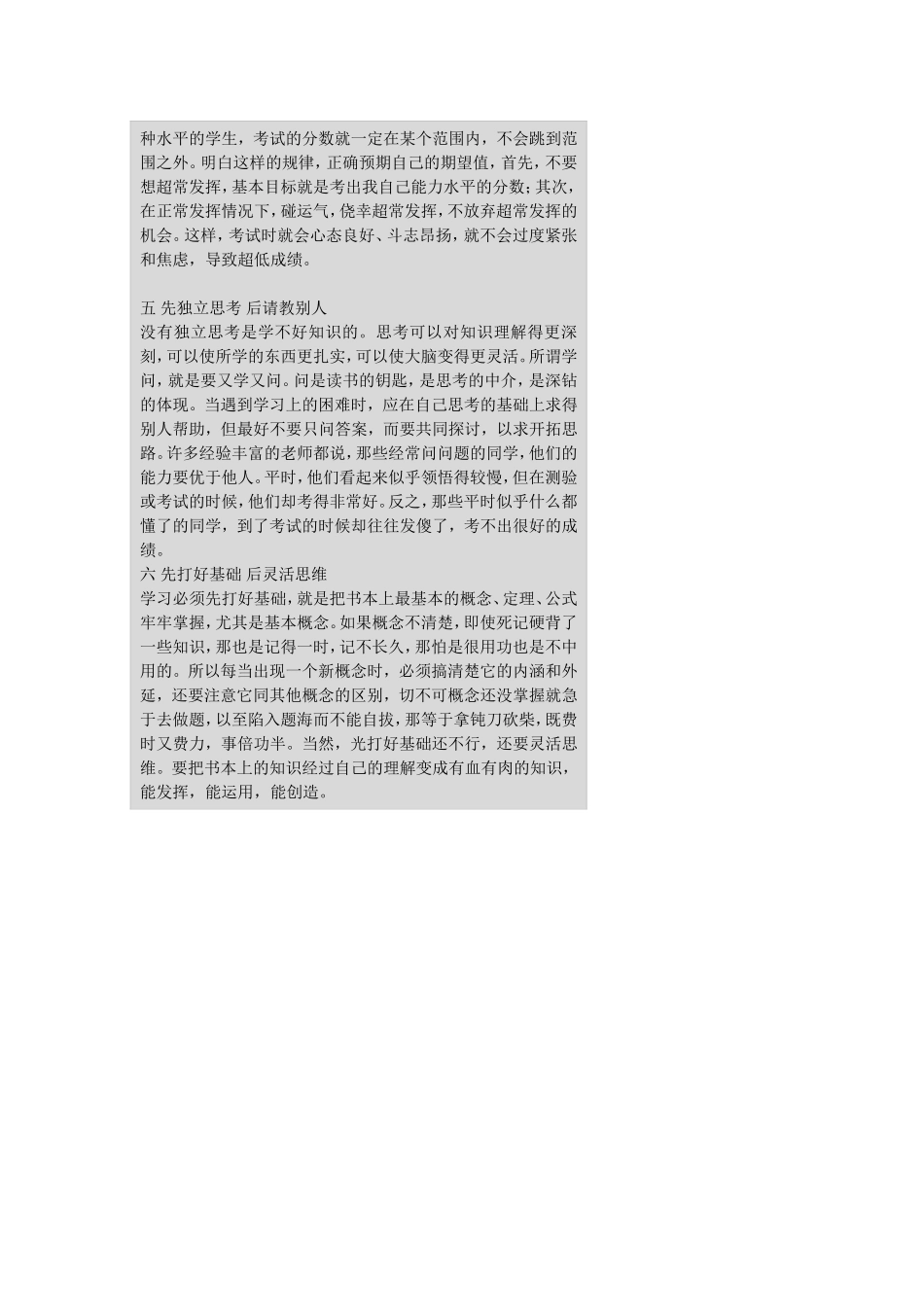 六先六后”学习法_第2页