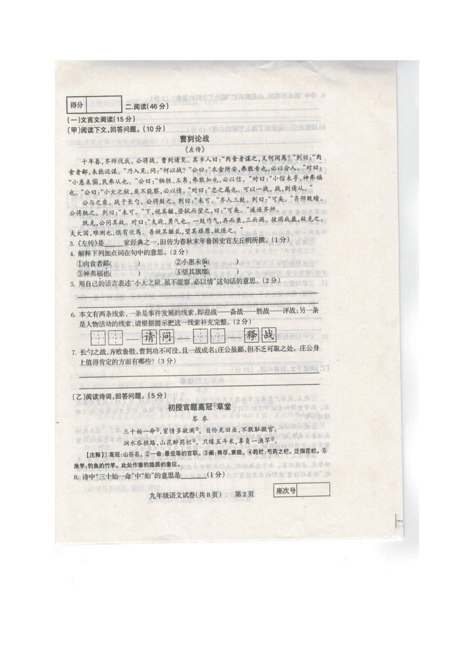 吉林省松原市宁江区届九年级语文上学期期中试卷(扫描版) 新人教版试卷_第2页