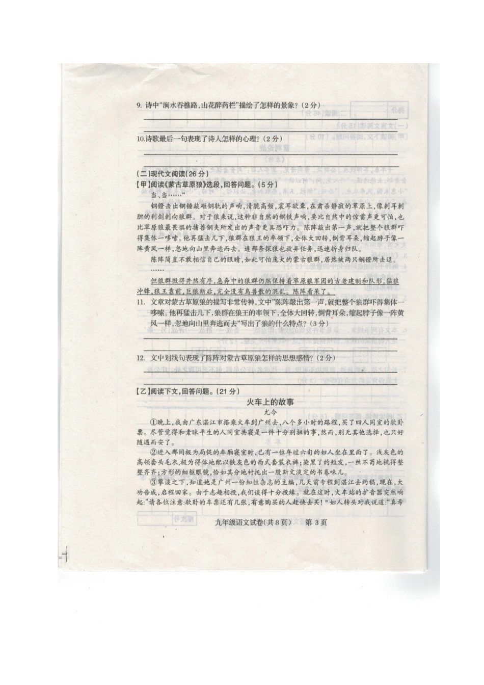 吉林省松原市宁江区届九年级语文上学期期中试卷(扫描版) 新人教版试卷_第3页