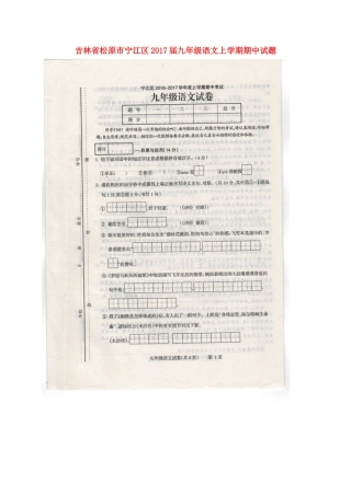 吉林省松原市宁江区届九年级语文上学期期中试卷(扫描版) 新人教版试卷