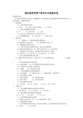 减负提质背景下数学作业调查问卷