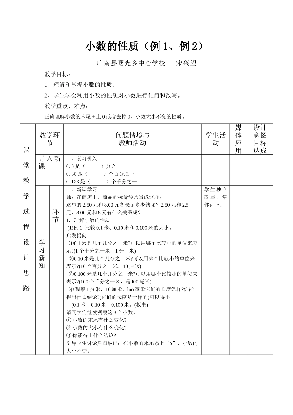 小学数学北师大2011课标版四年级小数的性质(例1、例2)_第1页