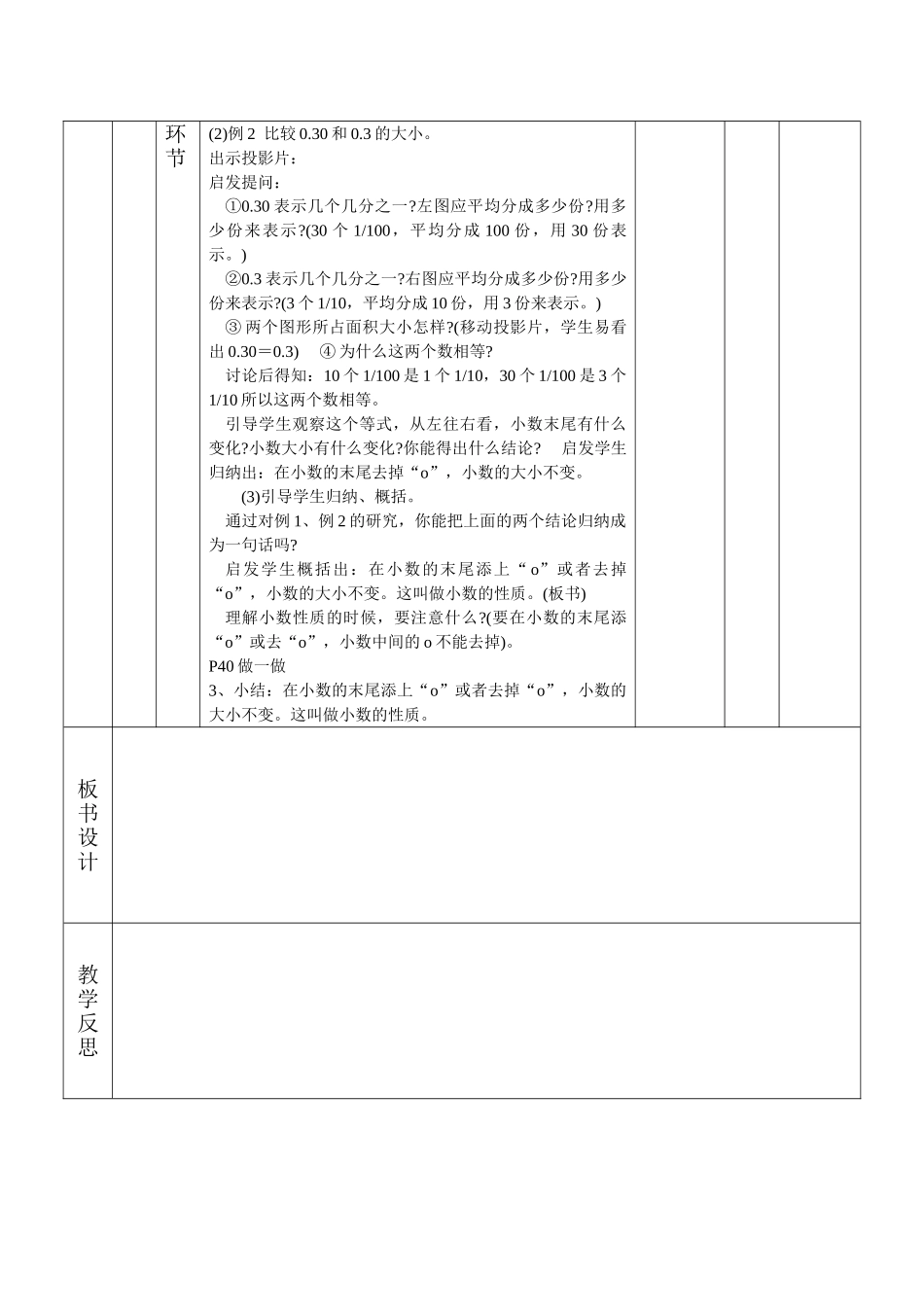小学数学北师大2011课标版四年级小数的性质(例1、例2)_第2页