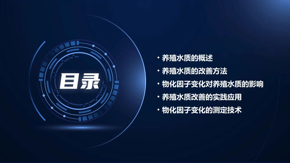 养殖水质的改善及其物化因子变化的测定课件_第2页