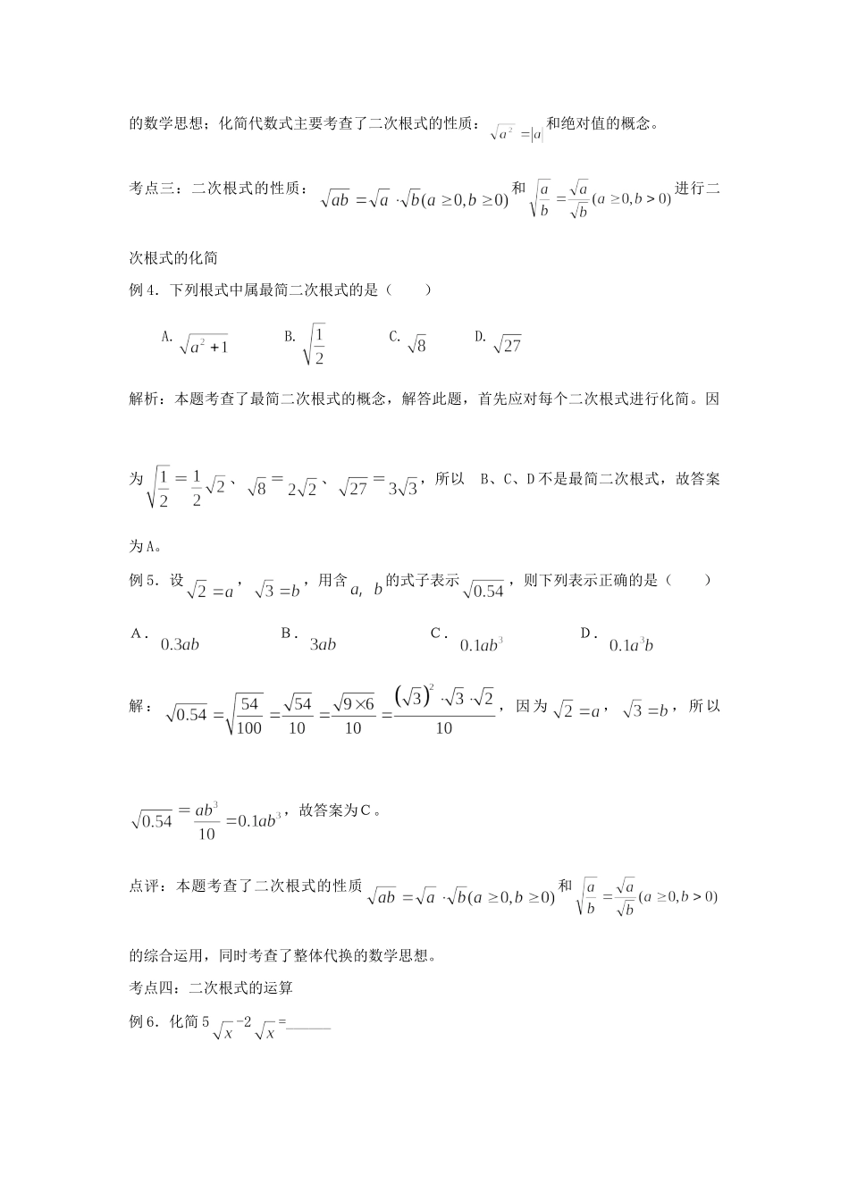九年级数学上册 二次根式考点例析 人教新课标版试卷_第2页