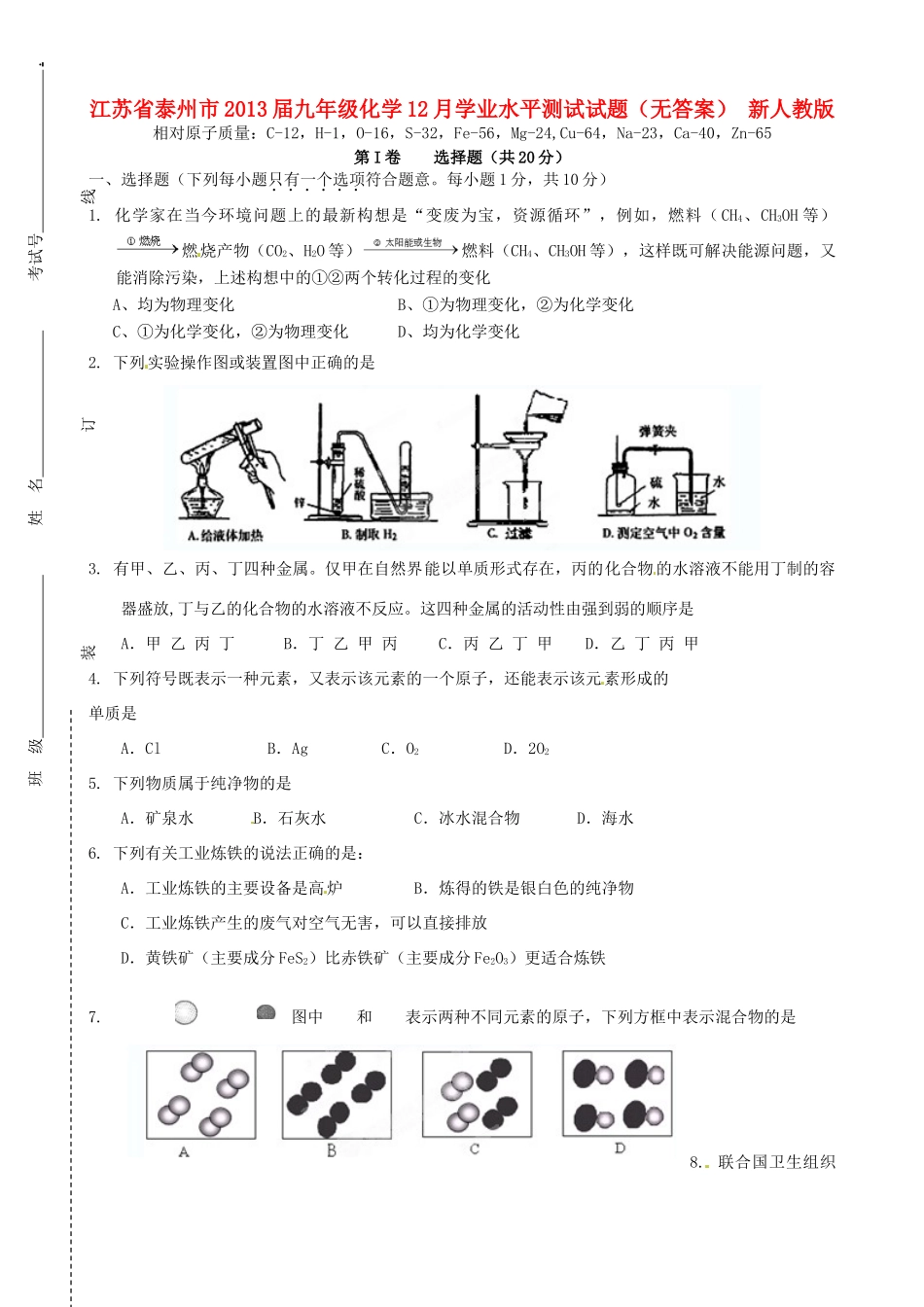 九年级化学12月学业水平测试试卷 新人教版试卷_第1页