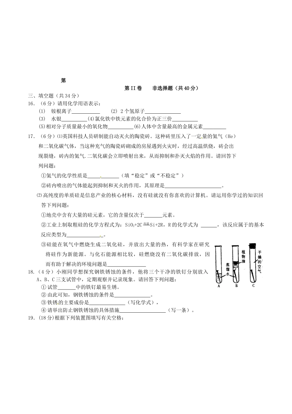 九年级化学12月学业水平测试试卷 新人教版试卷_第3页