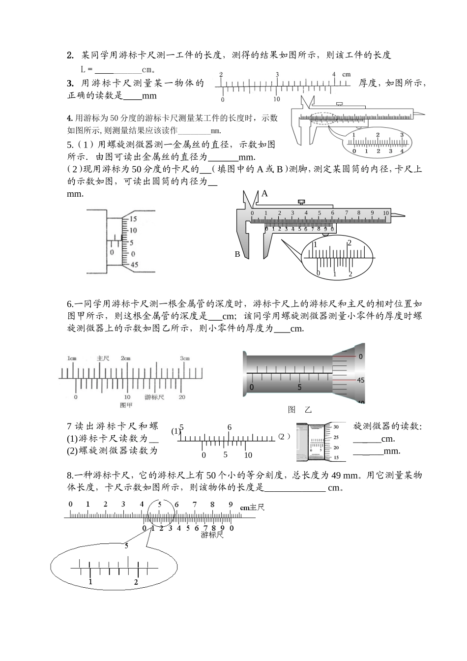 游标卡尺和螺旋测微器_第2页