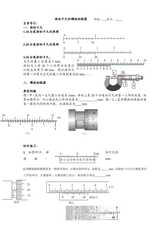 游标卡尺和螺旋测微器