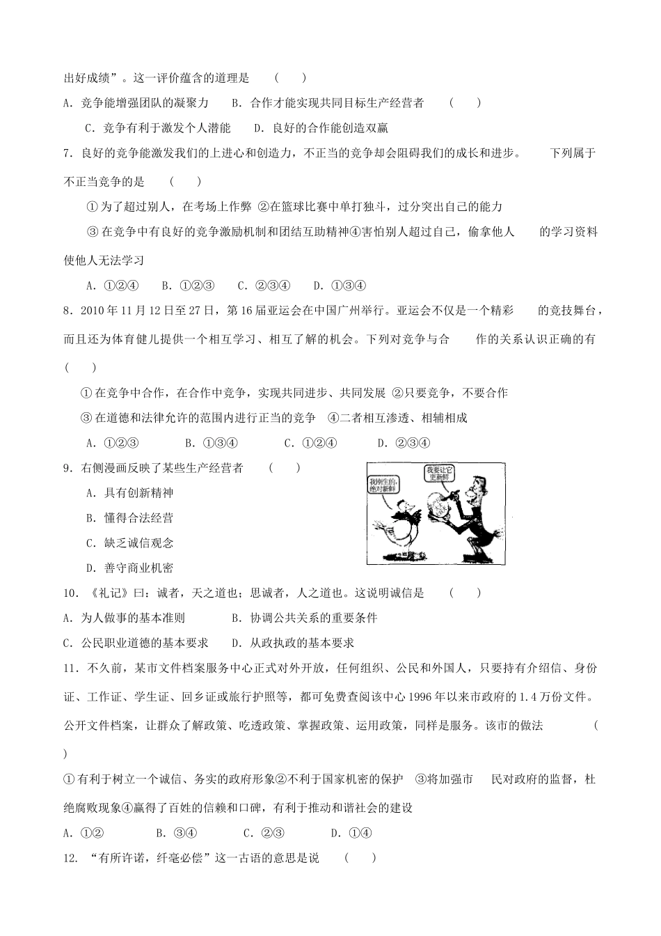 九年级政治 第二单元(合作诚信)检测卷 苏教版试卷_第2页