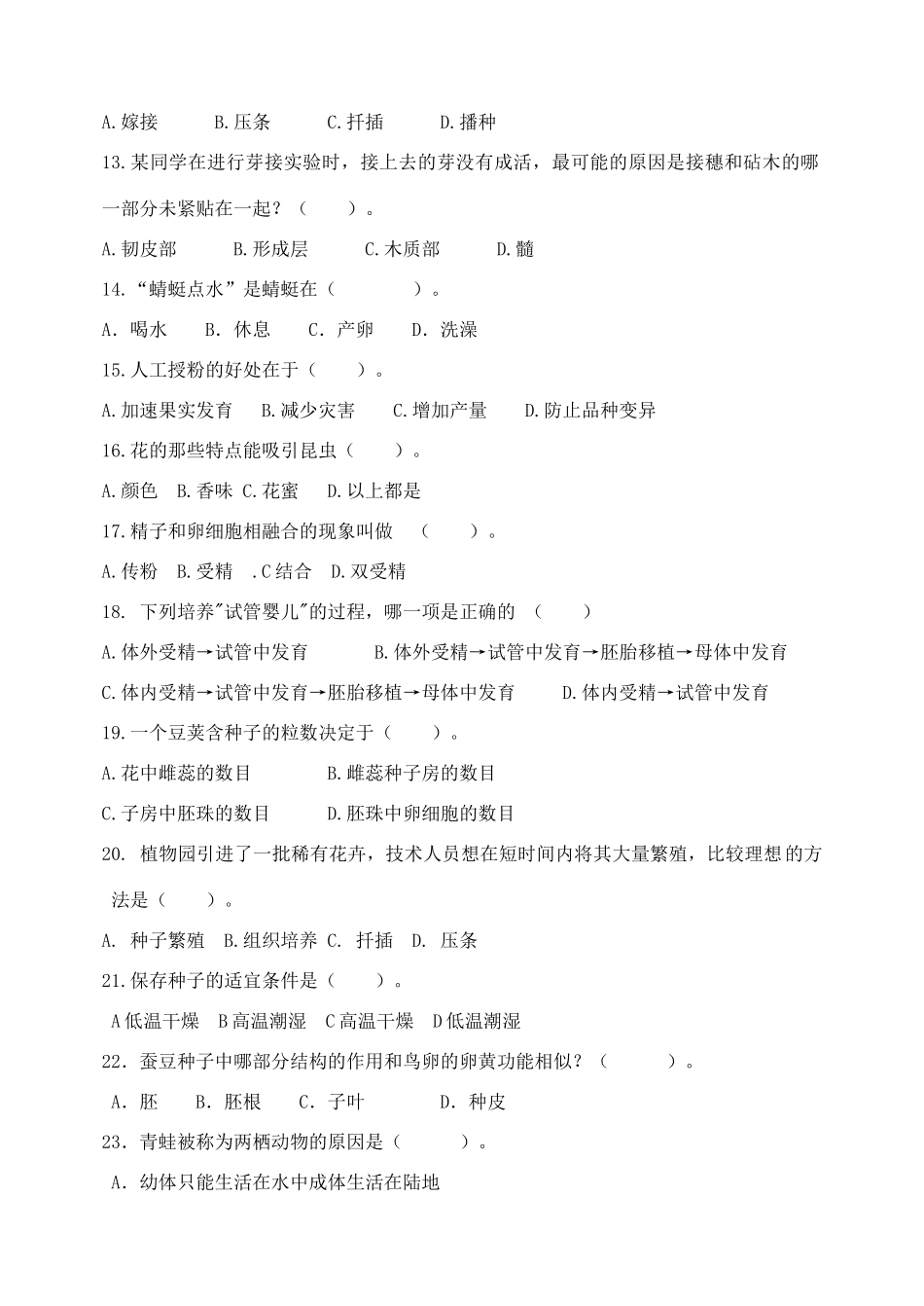 山东省东营区一中八年级生物上学期素质检测题2 新人教版(五四学制)试卷_第2页