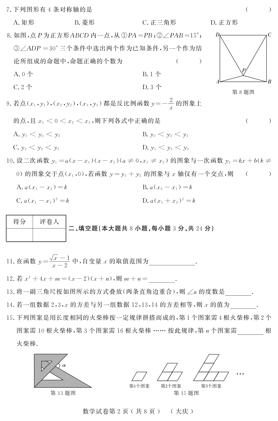 初中数学升学模拟大考卷(一)(pdf) 试题_第2页