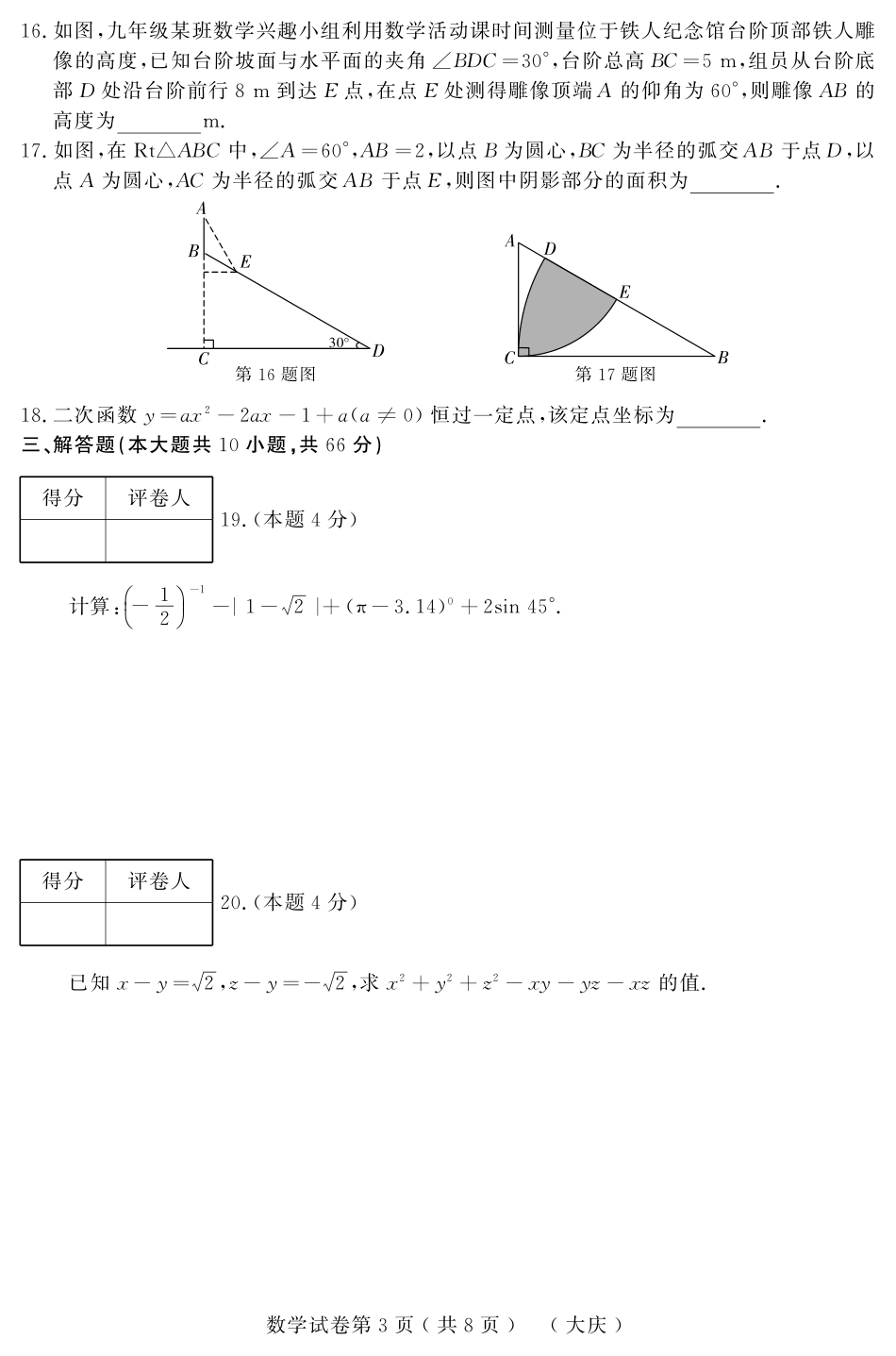 初中数学升学模拟大考卷(一)(pdf) 试题_第3页