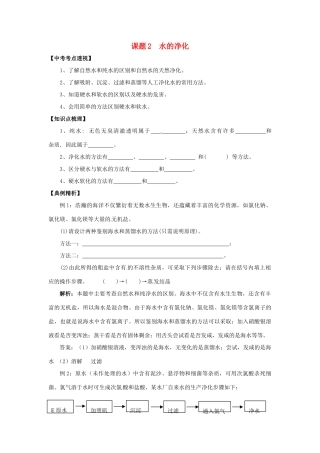 九年级化学上册 42 水的净化培优训练(新版)新人教版试卷