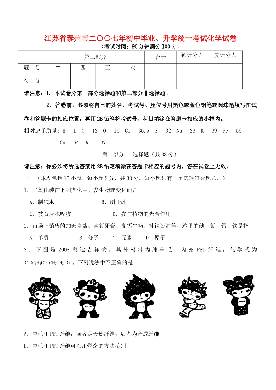 初中毕业、升学统一考试化学试卷 上教版 试题_第1页