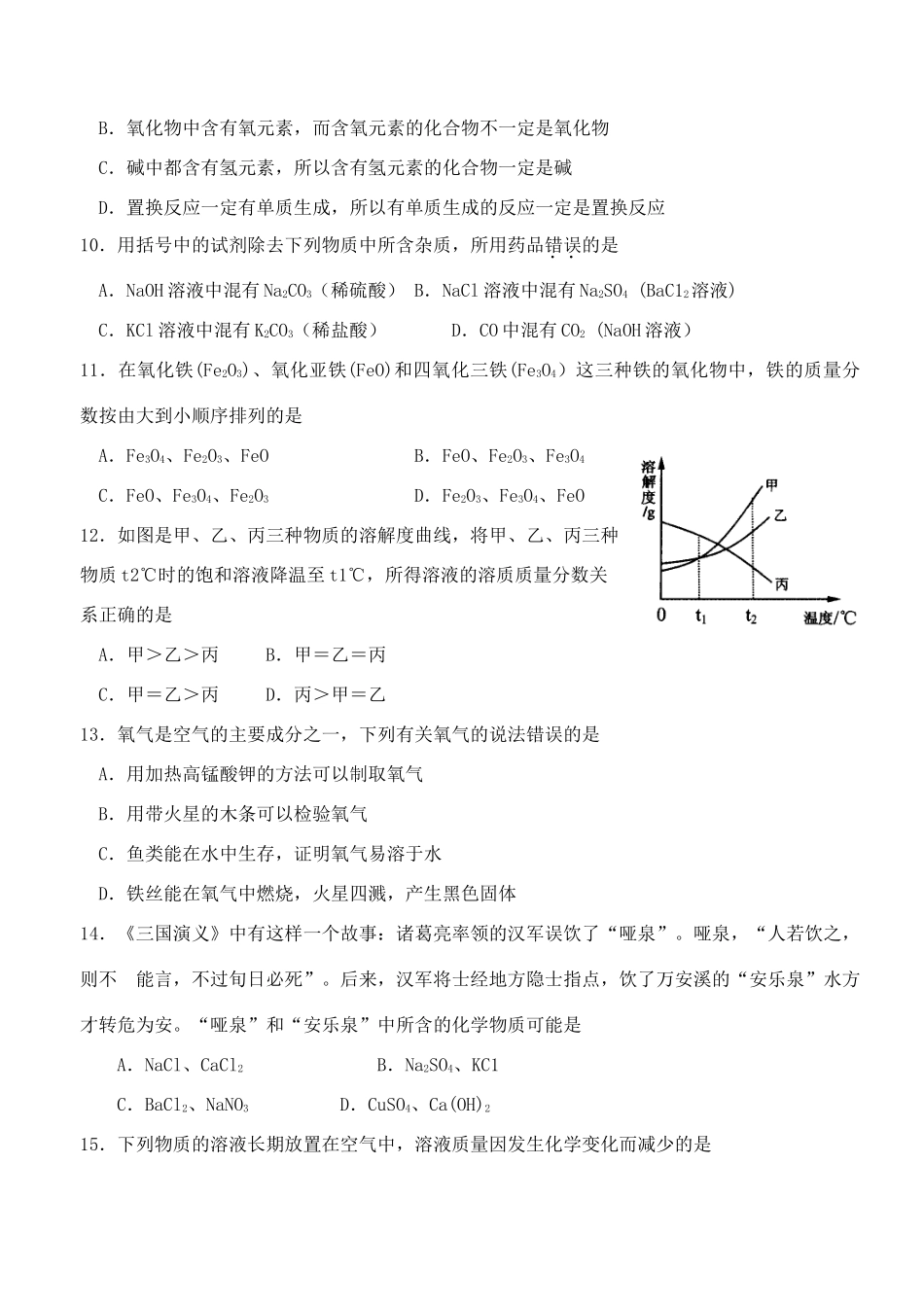 初中毕业、升学统一考试化学试卷 上教版 试题_第3页