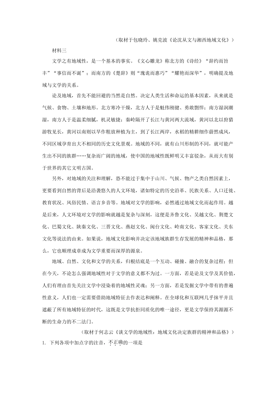 北京市顺义区牛栏山第一中学2020届高三语文上学期期中试卷含解析_第3页