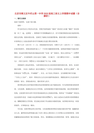 北京市顺义区牛栏山第一中学2020届高三语文上学期期中试卷含解析