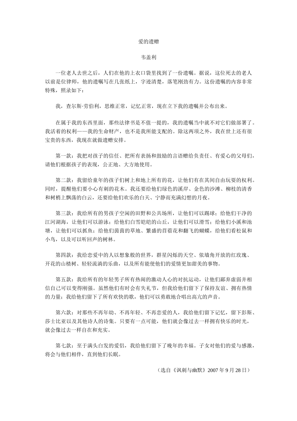 中考语文现代文阅读考点分析——感受评价能力试卷_第2页