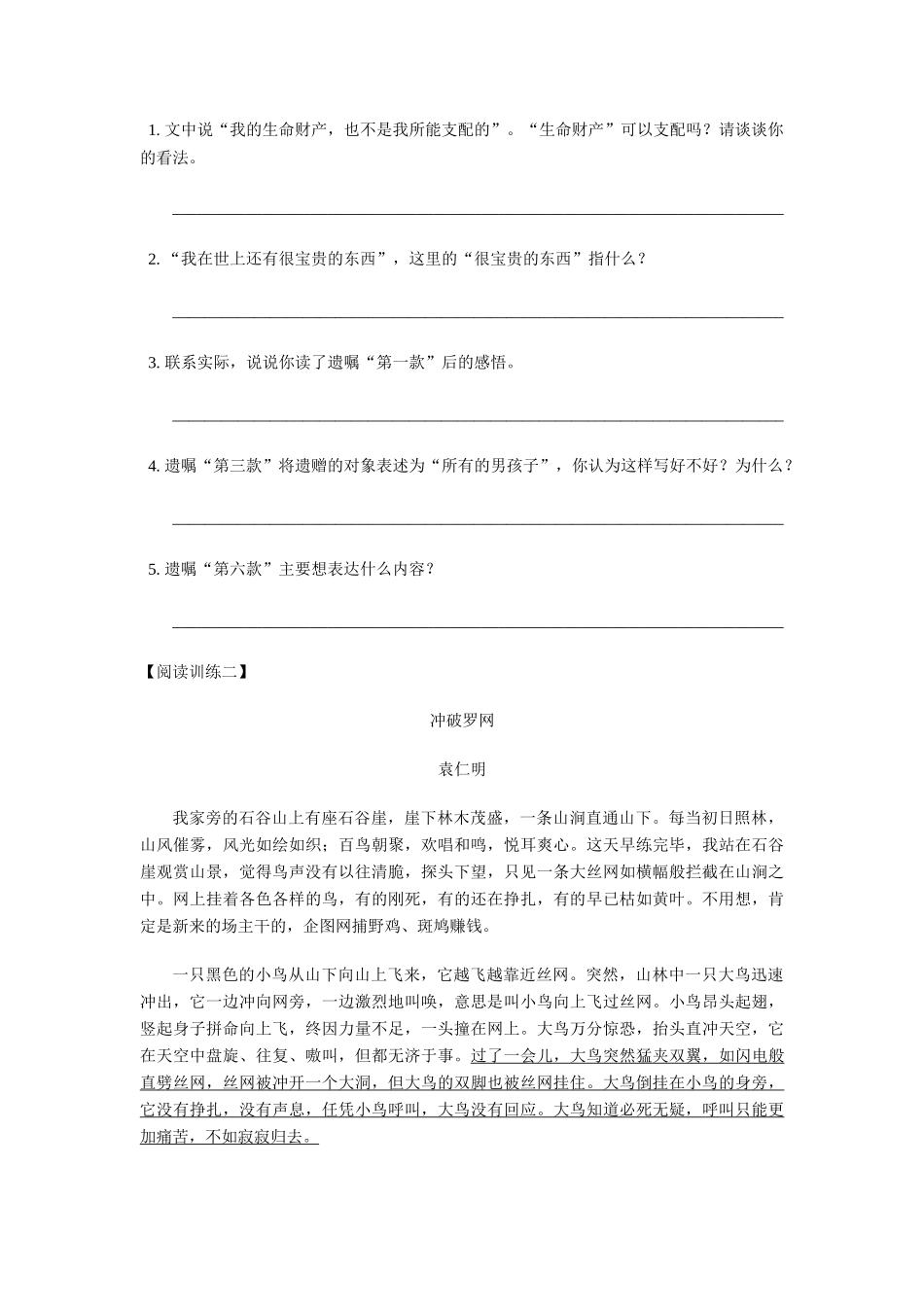 中考语文现代文阅读考点分析——感受评价能力试卷_第3页