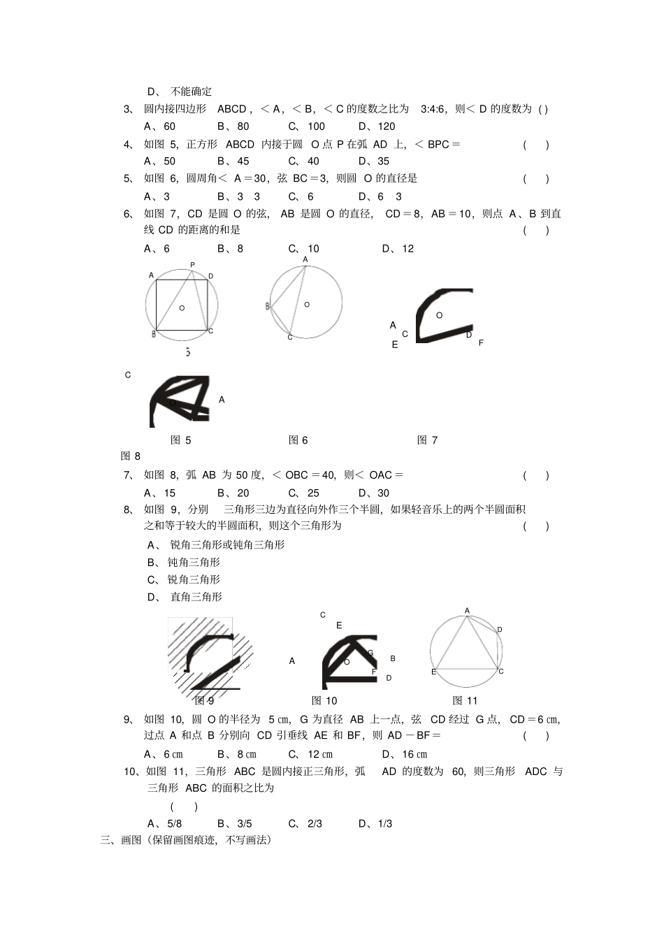 九年级上圆的基本性质自测题_第2页