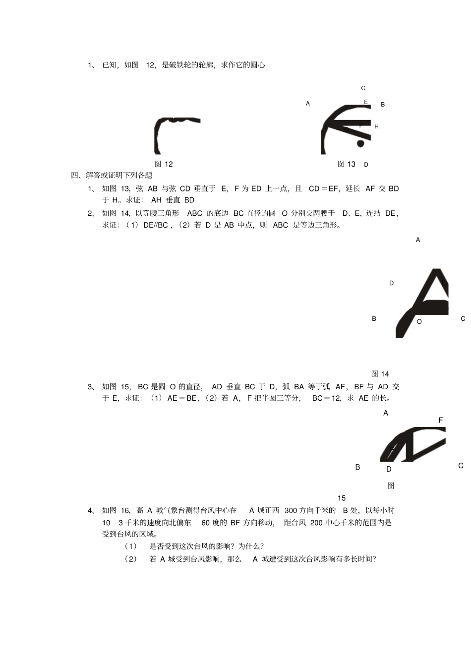 九年级上圆的基本性质自测题_第3页