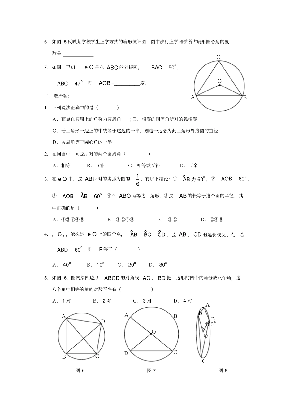 九年级上圆心角同步练习_第2页