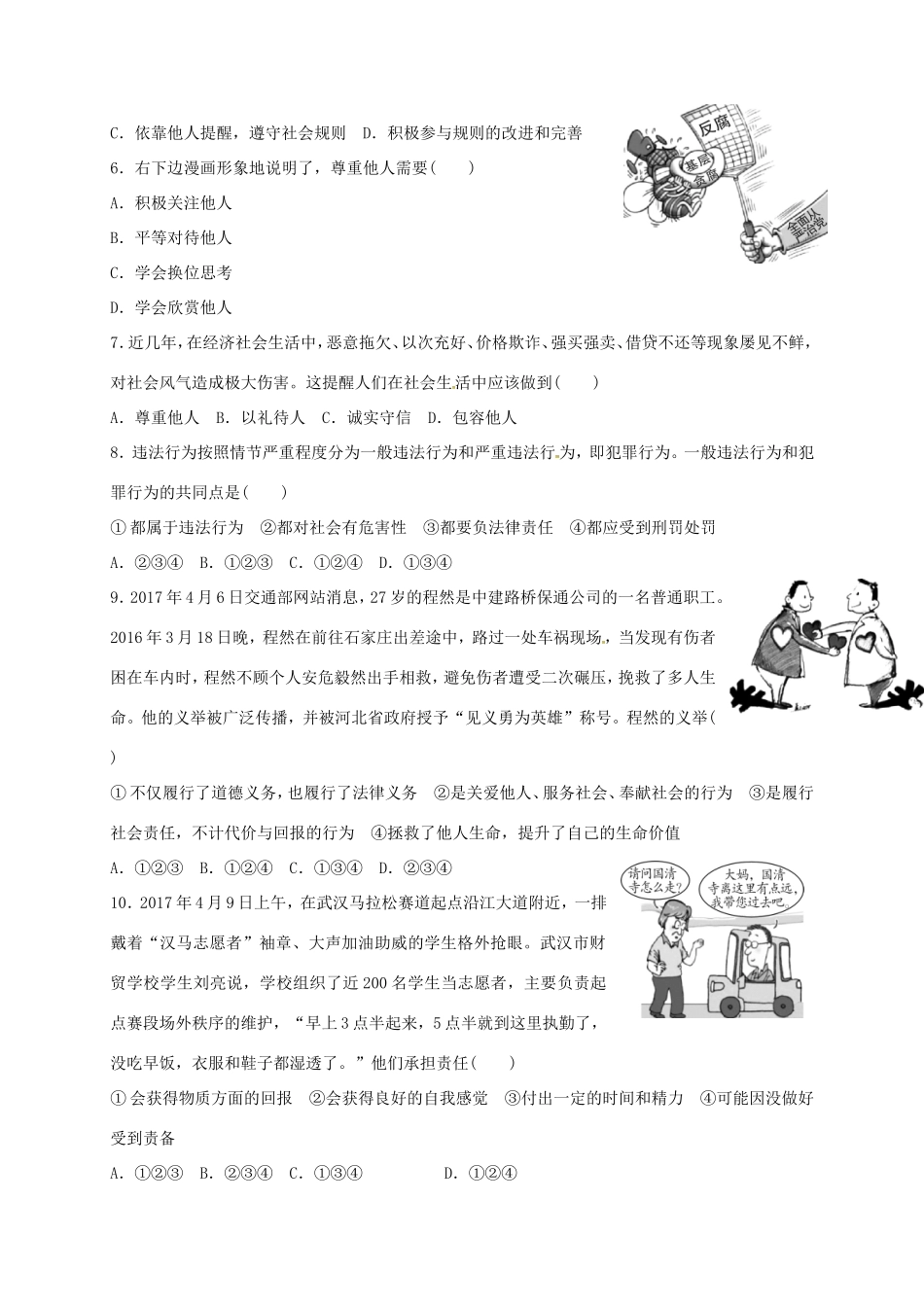 内蒙古翁牛特旗乌丹镇 八年级政治上学期期末试题 新人教版 试题_第2页