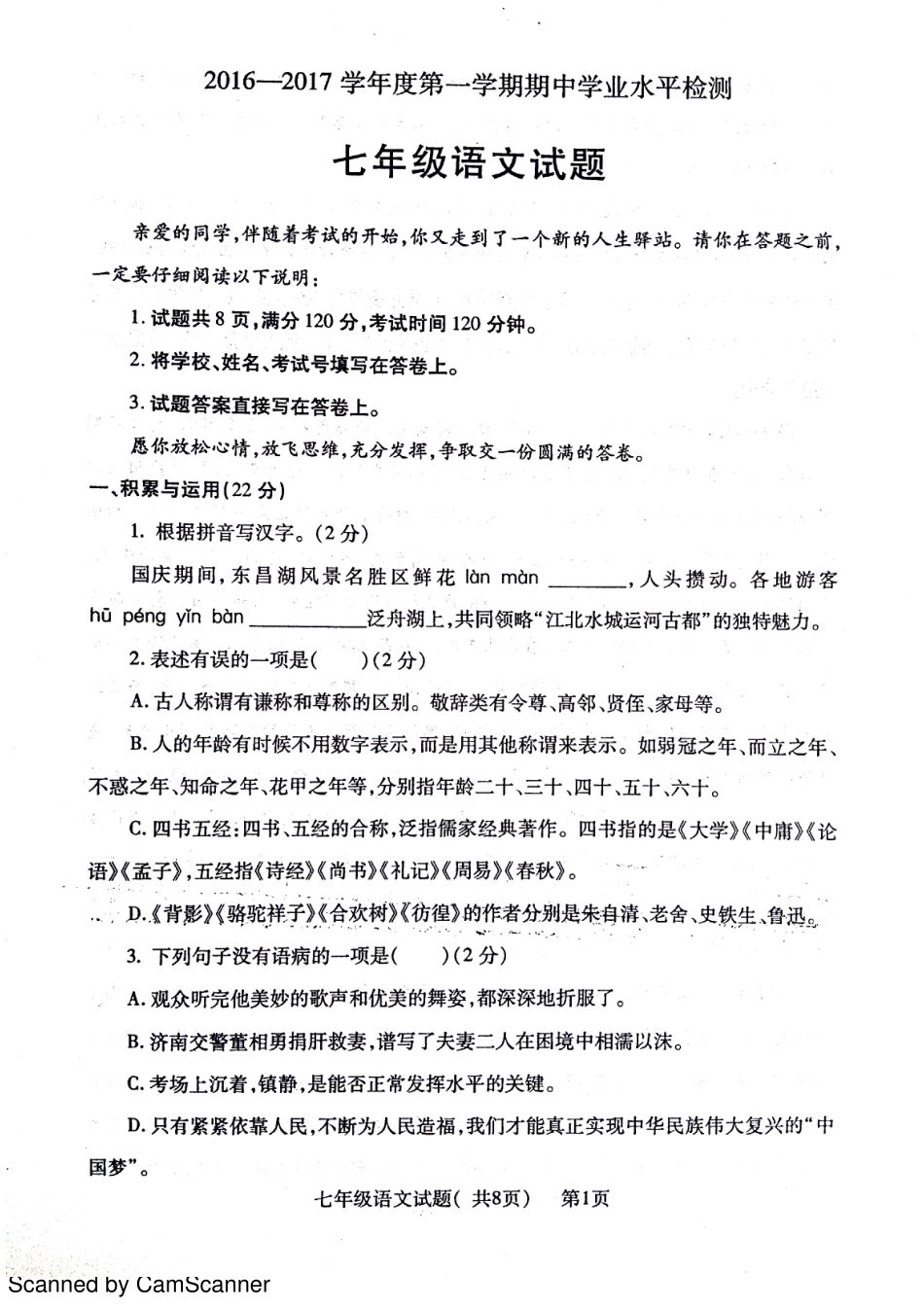 山东省聊城市莘县七年级语文上学期期中试卷(pdf) 新人教版试卷_第1页