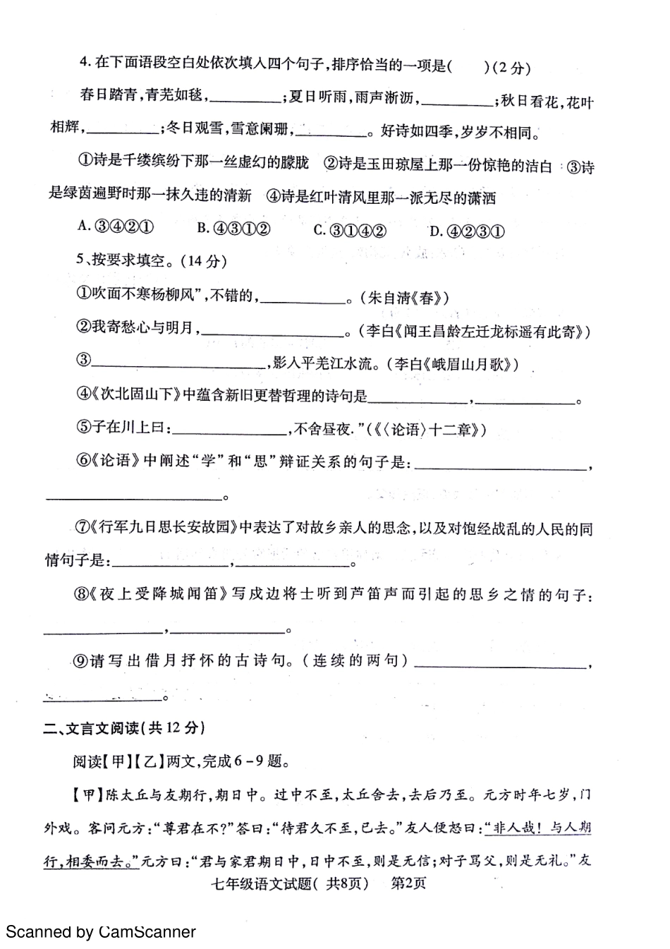 山东省聊城市莘县七年级语文上学期期中试卷(pdf) 新人教版试卷_第2页