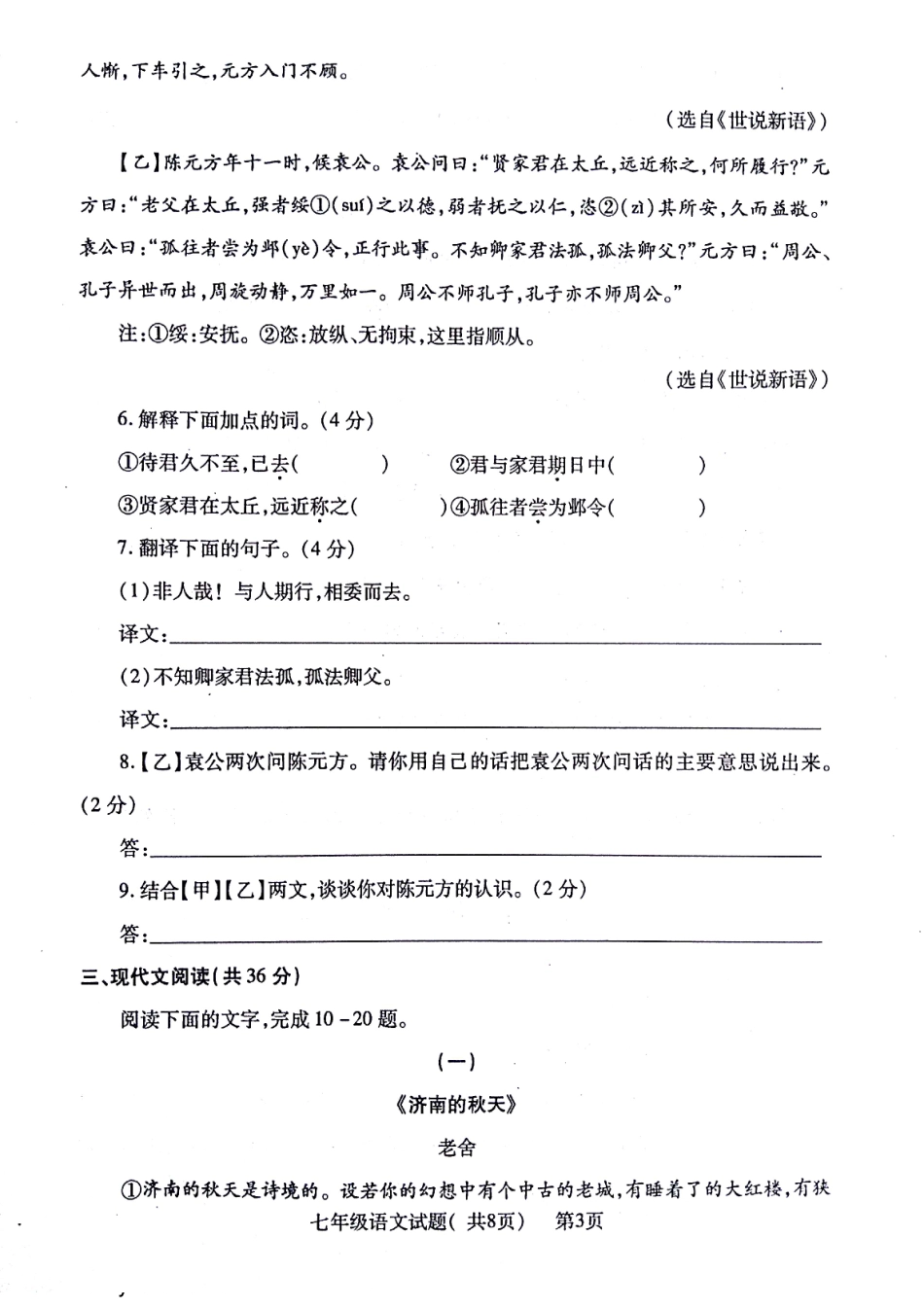 山东省聊城市莘县七年级语文上学期期中试卷(pdf) 新人教版试卷_第3页