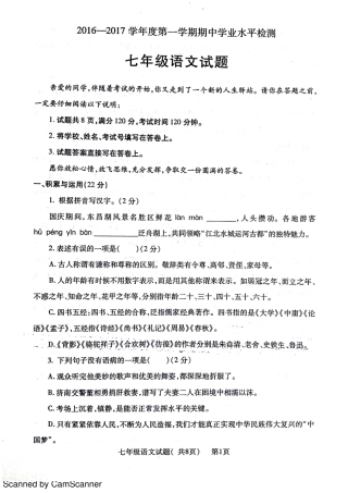 山东省聊城市莘县七年级语文上学期期中试卷(pdf) 新人教版试卷