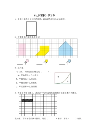 人教2011版小学数学三年级《认识面积》练习