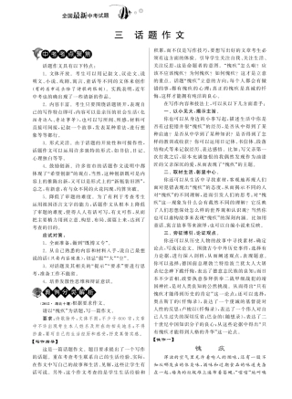 中考语文试卷分类精粹 三 话题作文(pdf)试卷