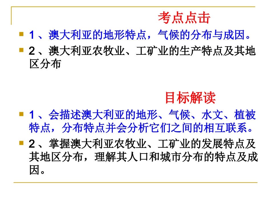 第三节大洋洲概述-(2)_第3页