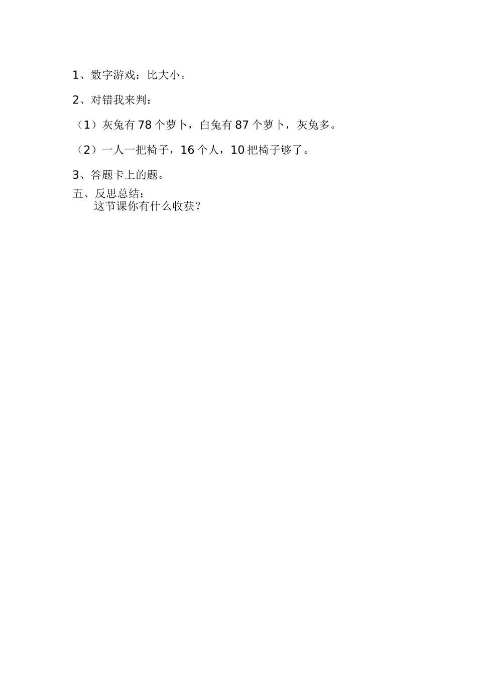 小学数学人教2011课标版一年级100以内数的大小比较复习课_第2页