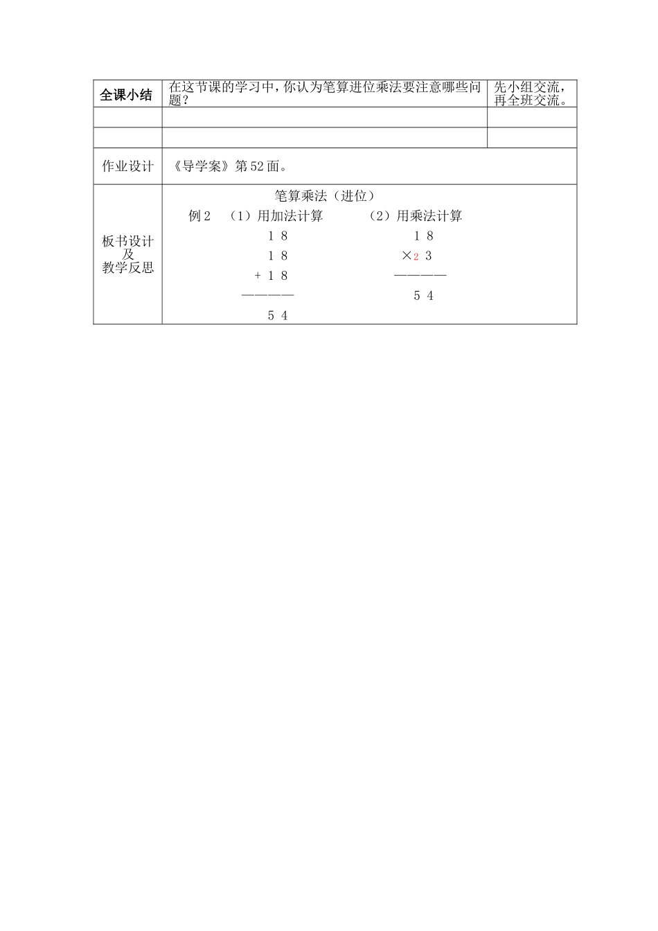 4-笔算乘法(进位)_第3页