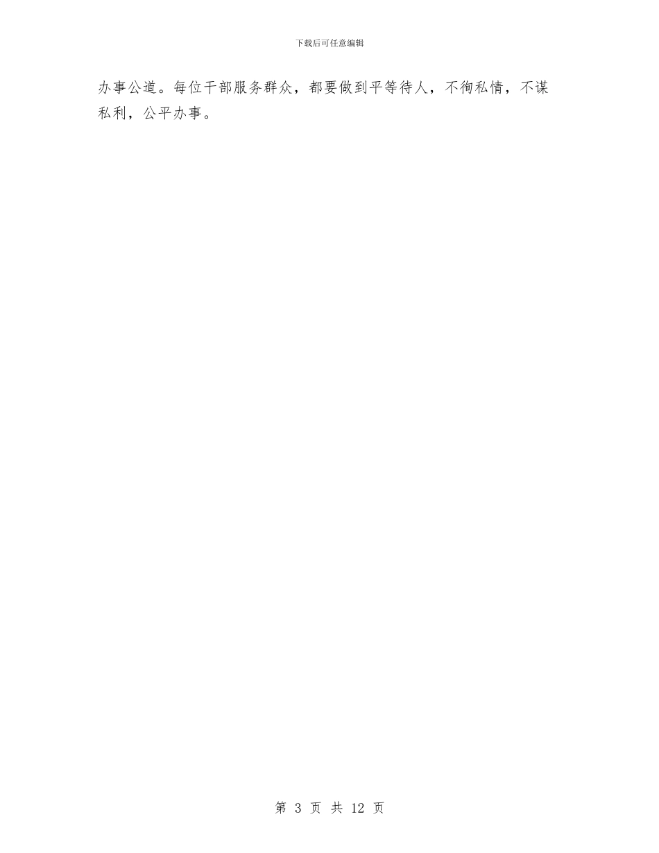 作风建设年开展实施心得感想与作风建设年活动工作计划和安排汇编_第3页