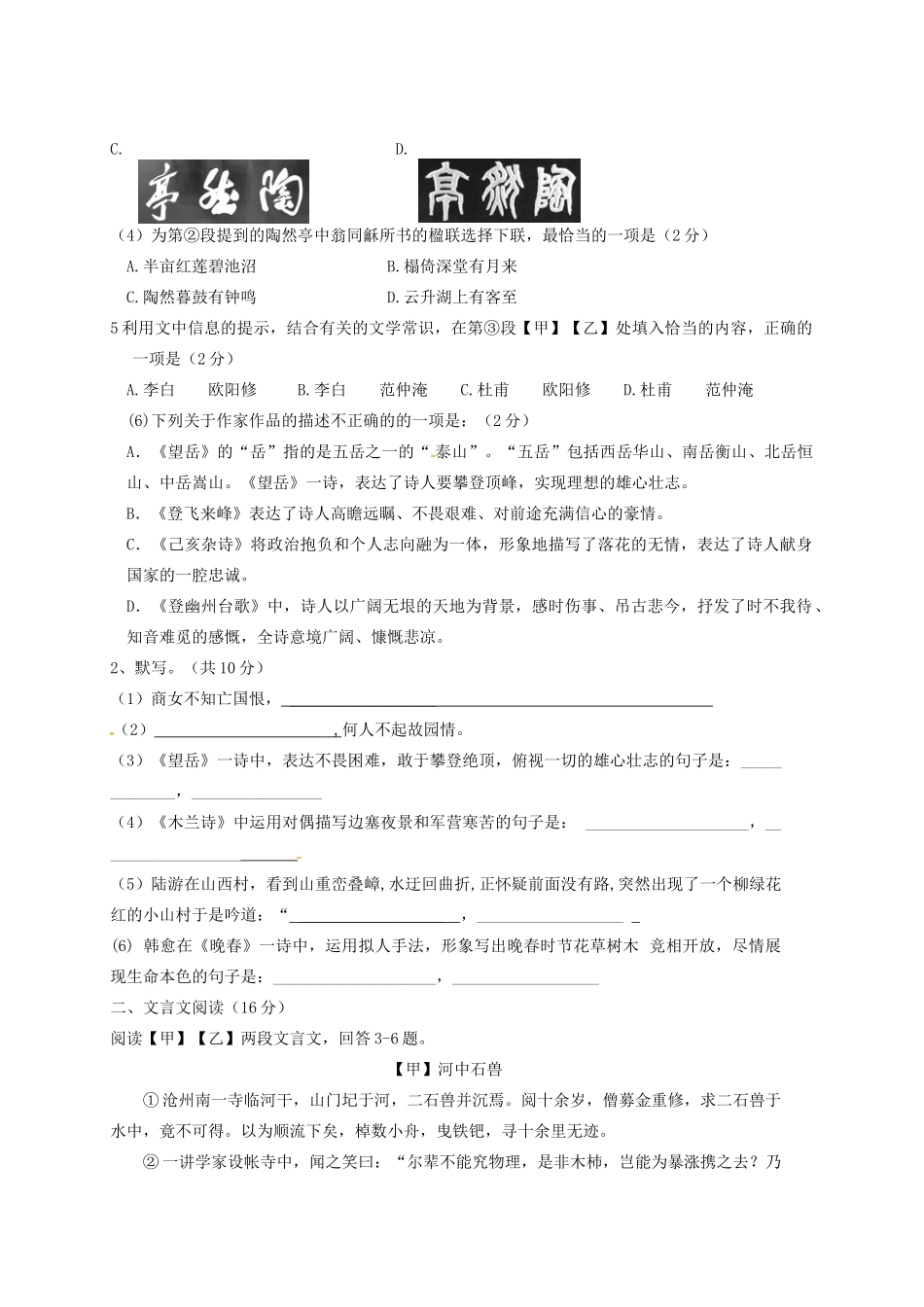 北京市丰台区七年级语文下学期期中试题(无答案) 新人教版 试题_第2页