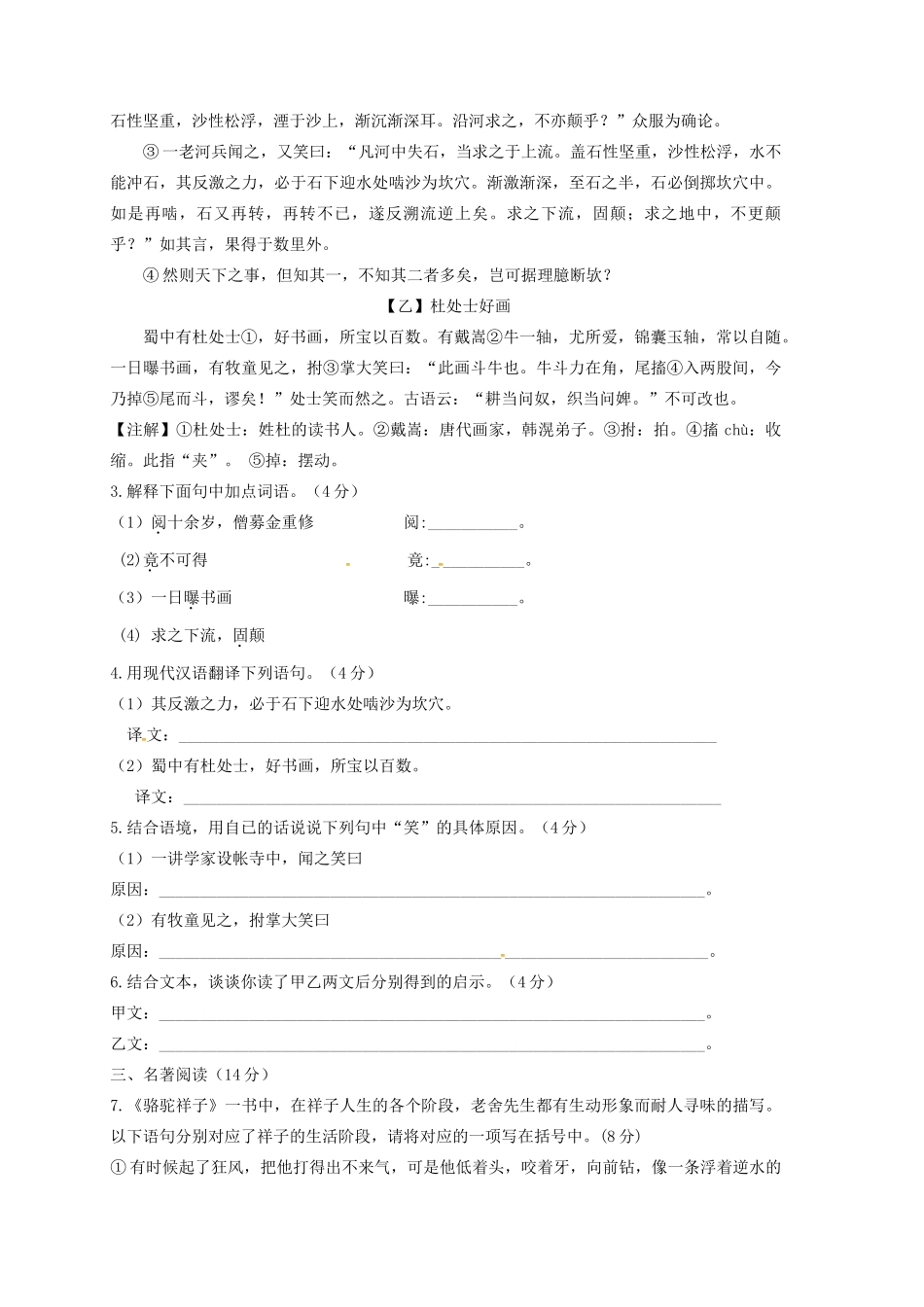 北京市丰台区七年级语文下学期期中试题(无答案) 新人教版 试题_第3页