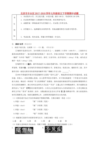 北京市丰台区七年级语文下学期期中试题(无答案) 新人教版 试题