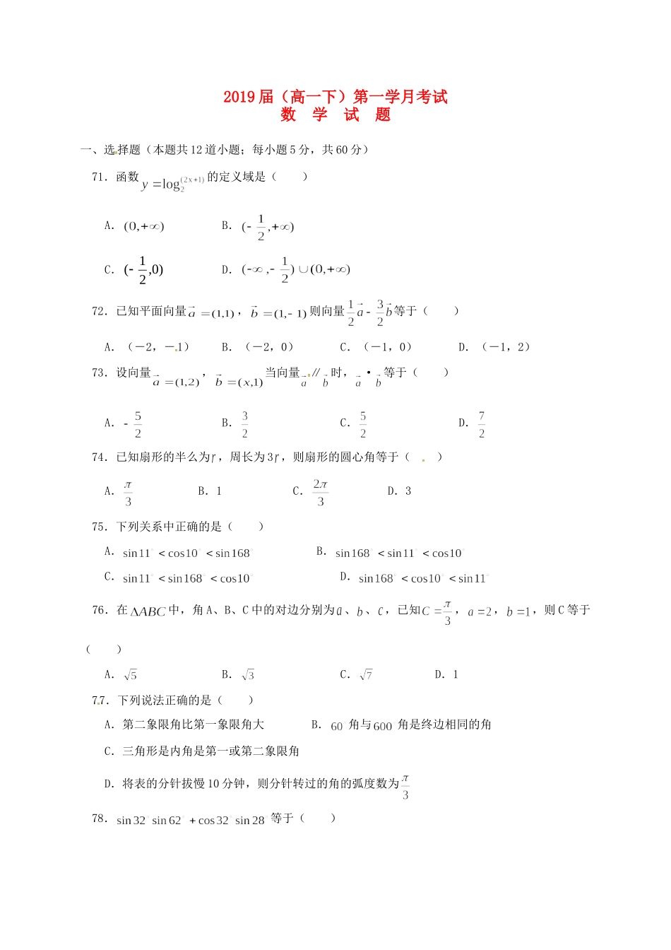 四川省广安市邻水县高一数学下学期第一次月考试卷_第1页