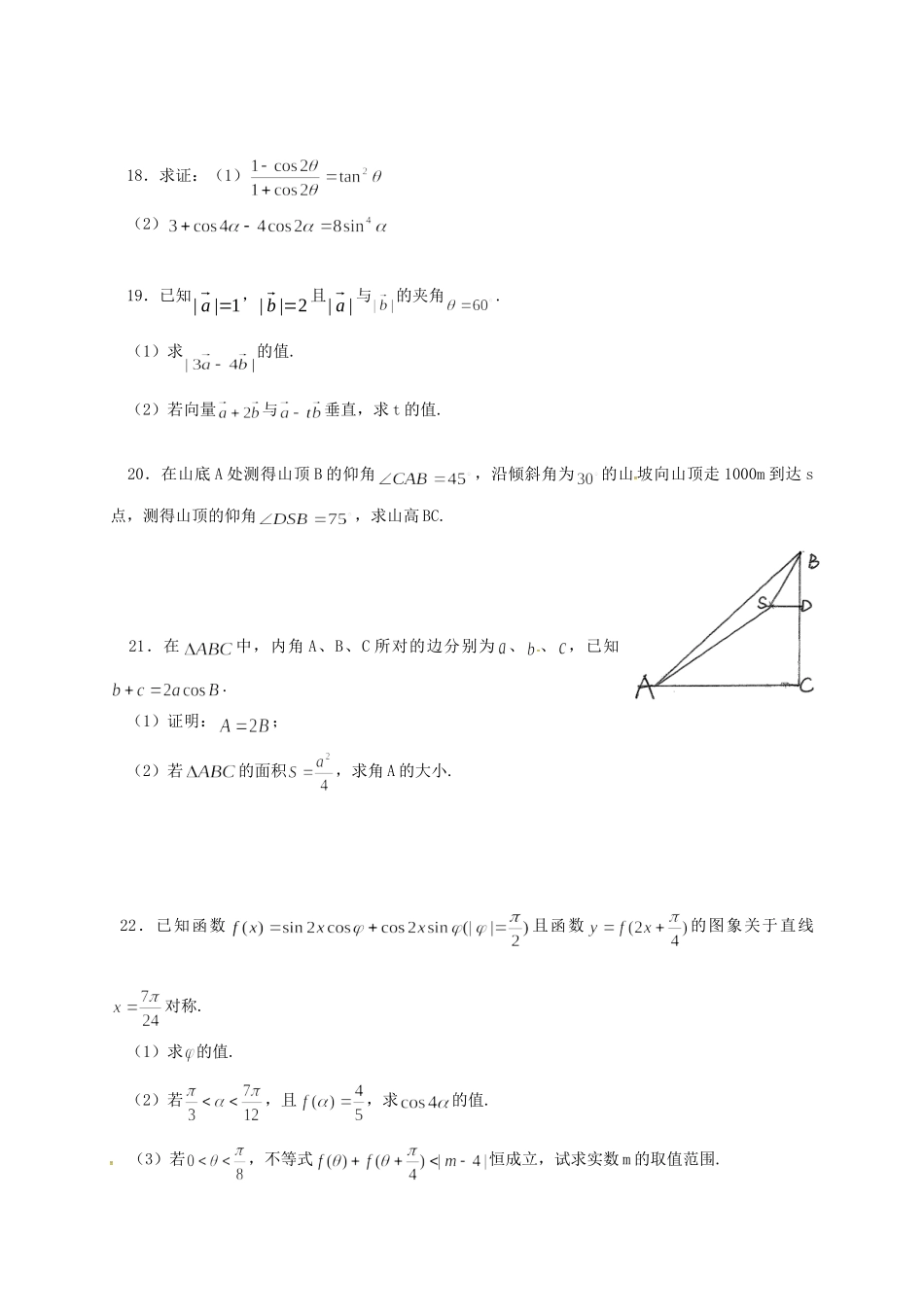 四川省广安市邻水县高一数学下学期第一次月考试卷_第3页