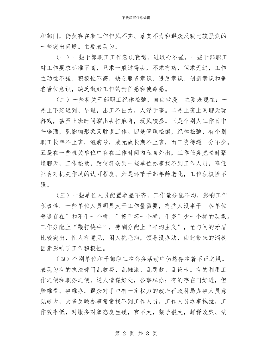 作风建设年活动调研报告与作风建设年第一阶段工作意见(县)汇编_第2页