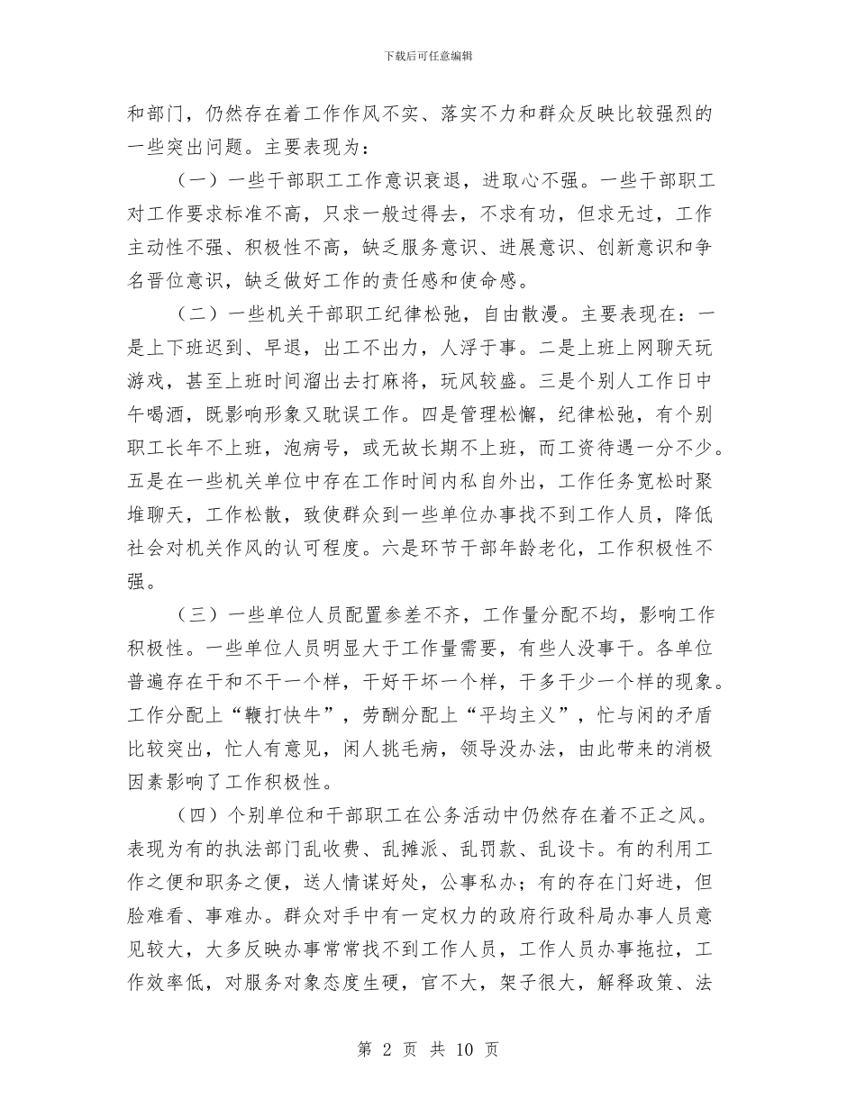 作风建设年活动调研报告(1)与作风建设开展实施方案细则汇编_第2页