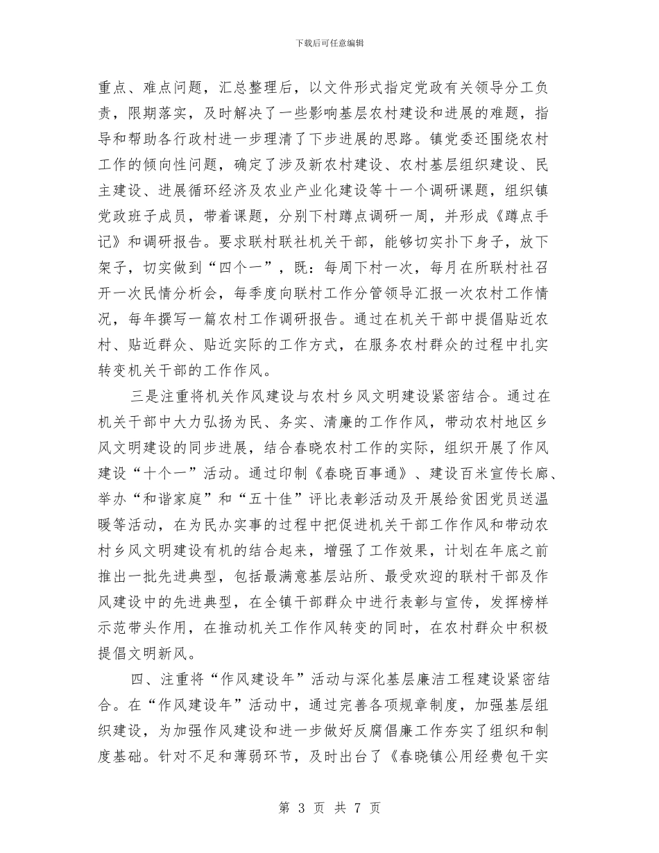 作风建设年活动调研报告与作风建设年第一阶段工作意见汇编_第3页