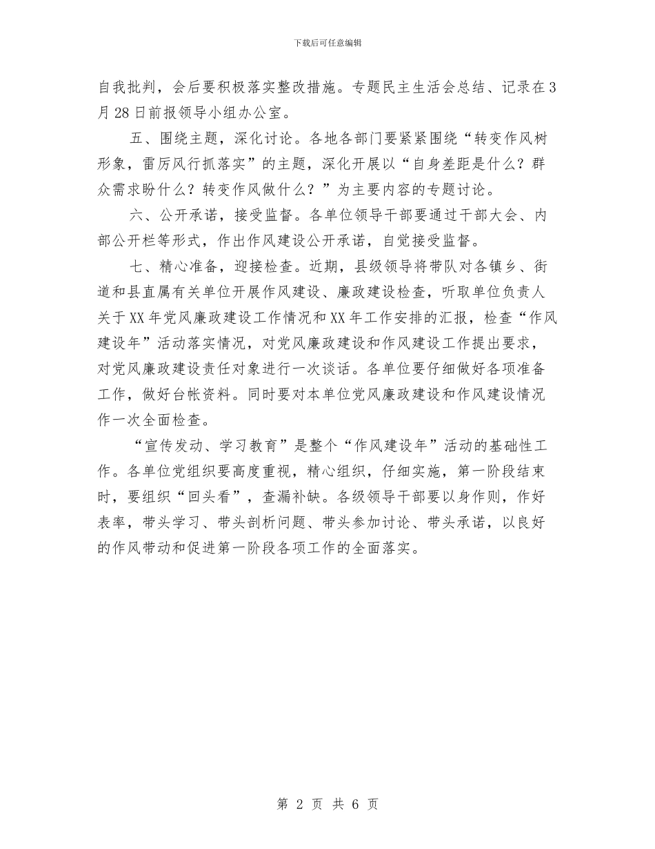 作风建设年第一阶段工作意见与作风建设开展实施方案细则汇编_第2页