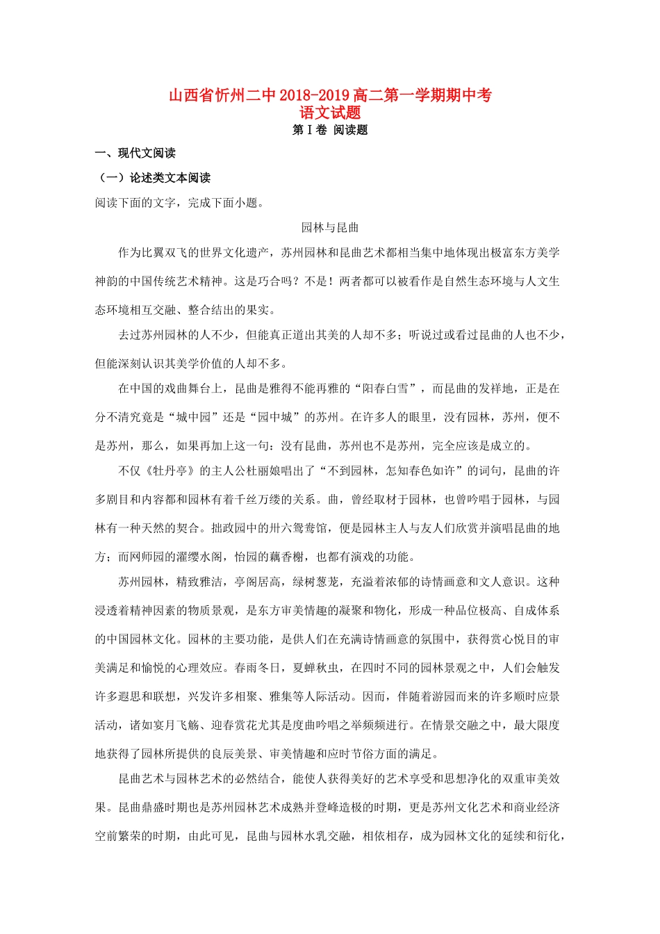 山西省忻州二中_高二语文上学期期中试卷含解析试卷_第1页